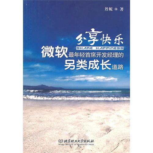 分享快乐——微软最年