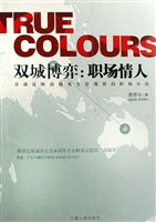 双城博弈：职场情人