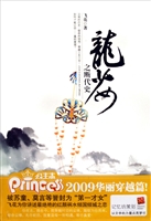 《龙少女之断代史》