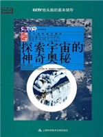 探索宇宙的神奇奥秘