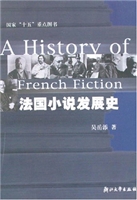 法国小说发展史
