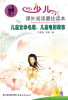 儿童文学名著、儿童电