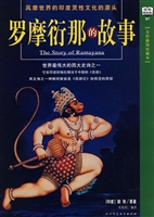 罗摩衍那的故事
