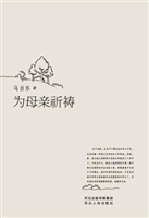 为母亲祈祷