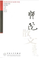 师陀散文选集