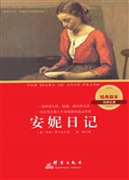 安妮日记
