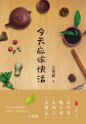 今天应该快活