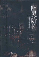 幽灵阶梯