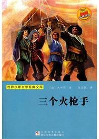 三个火枪手