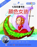 颜色女孩