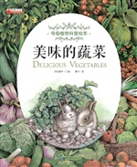 美味的蔬菜