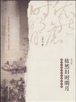 依然旧时明月