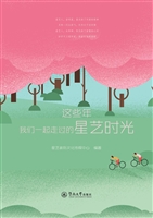 这些年，我们一起走过的
