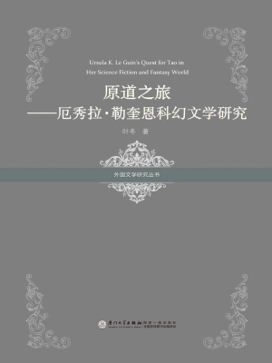 原道之旅——厄秀拉·