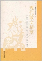现代散文精萃