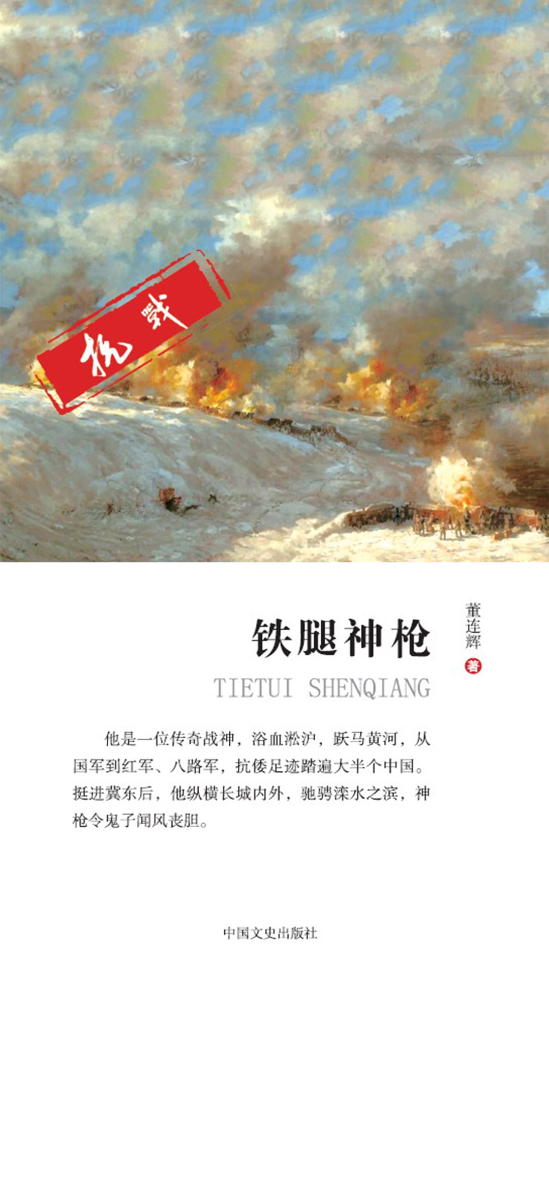 铁腿神枪