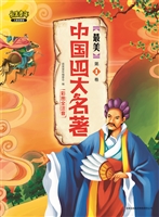 最美中国四大名著