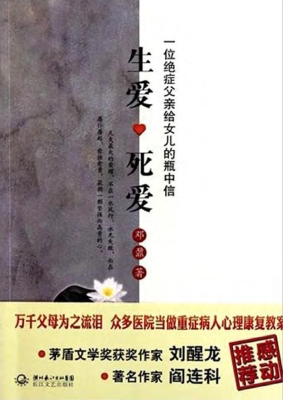 生爱·死爱