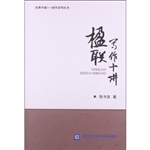 楹联写作十讲