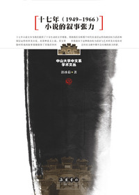 十七年(1949-1966)小