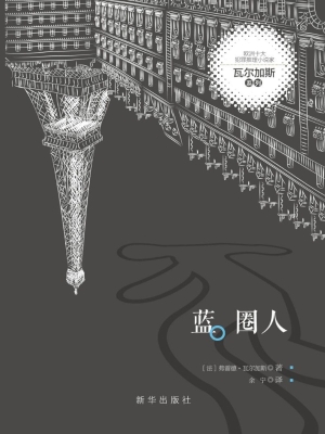蓝圈人