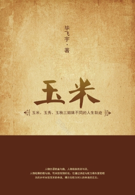 玉米
