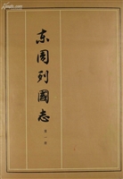 东周列国志