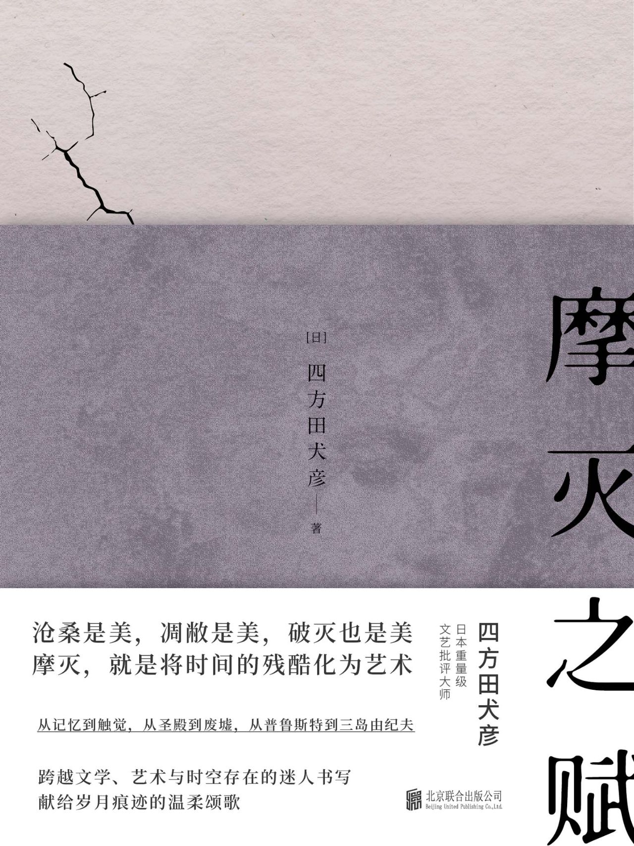 摩灭之赋
