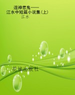 逗神惹鬼——江水中短
