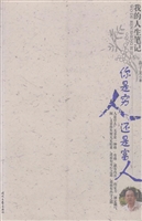 你是穷人还是富人