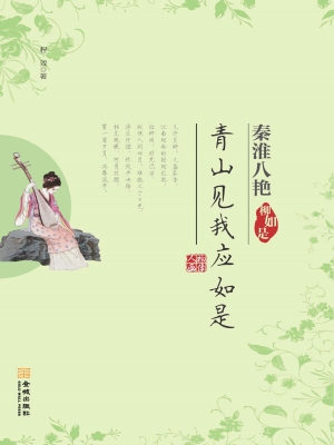 青山见我应如是——柳