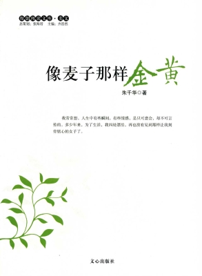 像麦子那样金黄