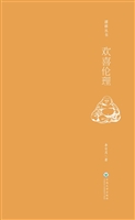 欢喜伦理