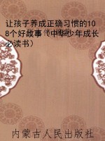 让孩子养成正确习惯的