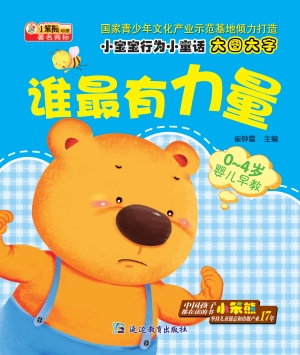 谁最有力量