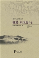 杨懿朱国选合集