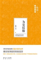 为爱结婚