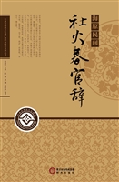 海原民间社火春官词
