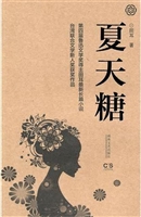 夏天糖