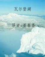 瓦尔登湖