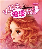 小公主浪漫故事