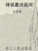 诗说嘉兴运河