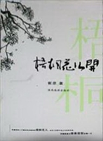 梧桐花儿开
