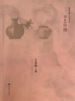 手艺中国