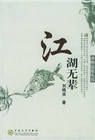 江湖无辈