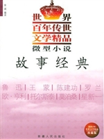 故事经典