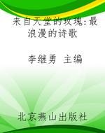 来自天堂的玫瑰：最浪漫