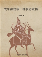 战争游戏或一种状态素