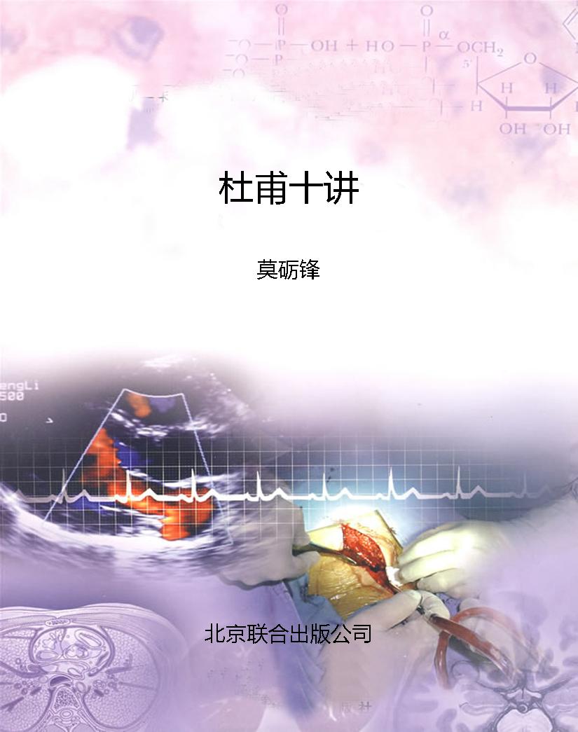 杜甫十讲