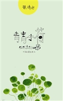 青青小荷